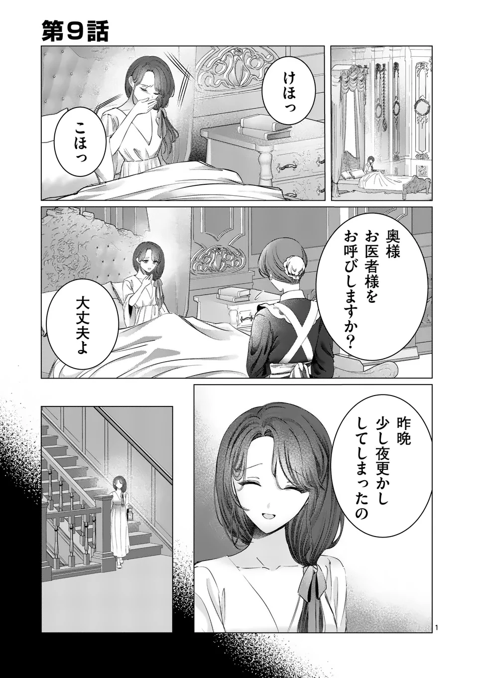 Yarinaoshi Reijou wa, Dai Suki Danna-sama ni Rikon Shiyou to iwasetai! - Chapter 9.1 - Page 1